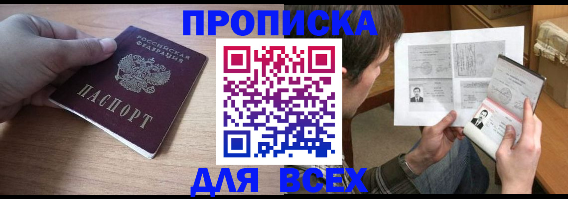 прописка гарантия в Надыме