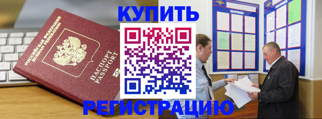 прописка ребенка в Надыме
